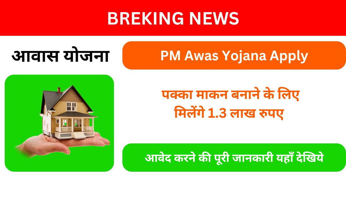 PM Awas Yojana