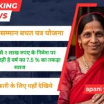 Mahila Samman Bachat Patra Yojana