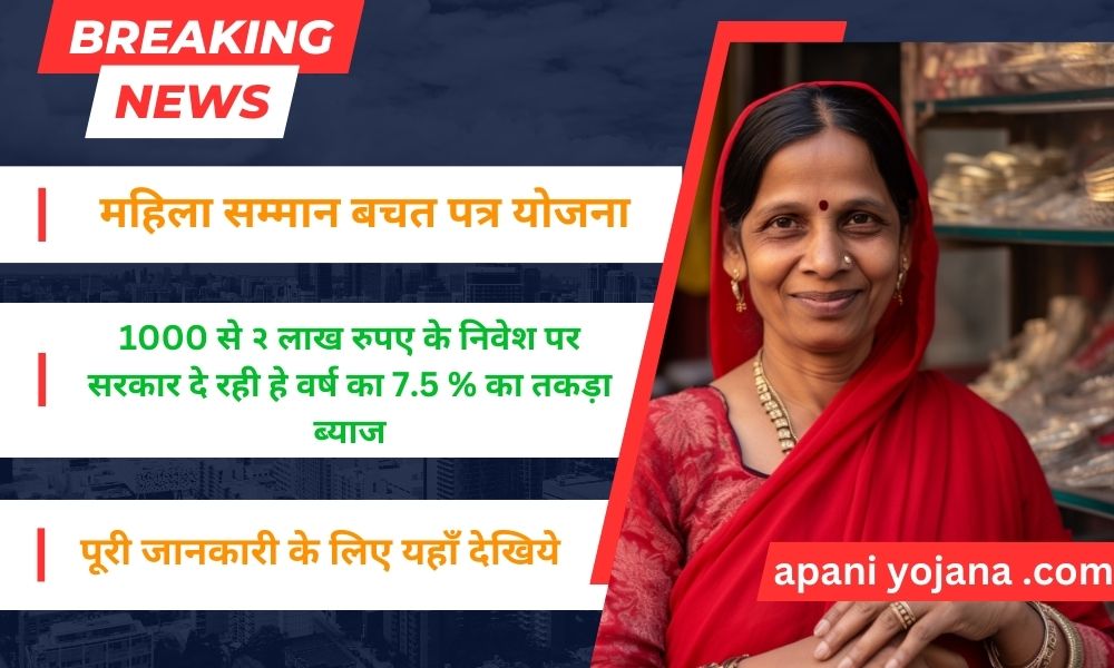 Mahila Samman Bachat Patra Yojana