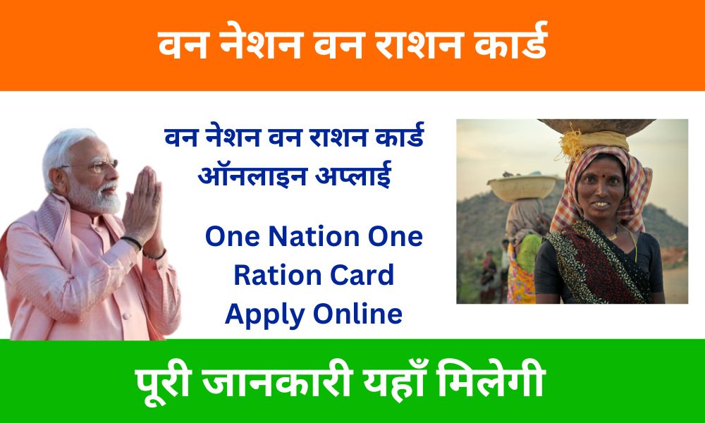 One Nation One Ration Card