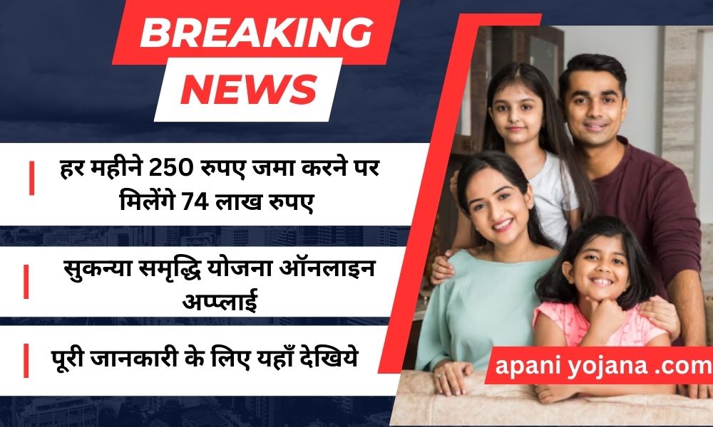 Sukanya Samriddhi Yojana